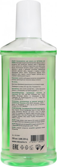 Ополаскиватель для полости рта «Bio Herbal»