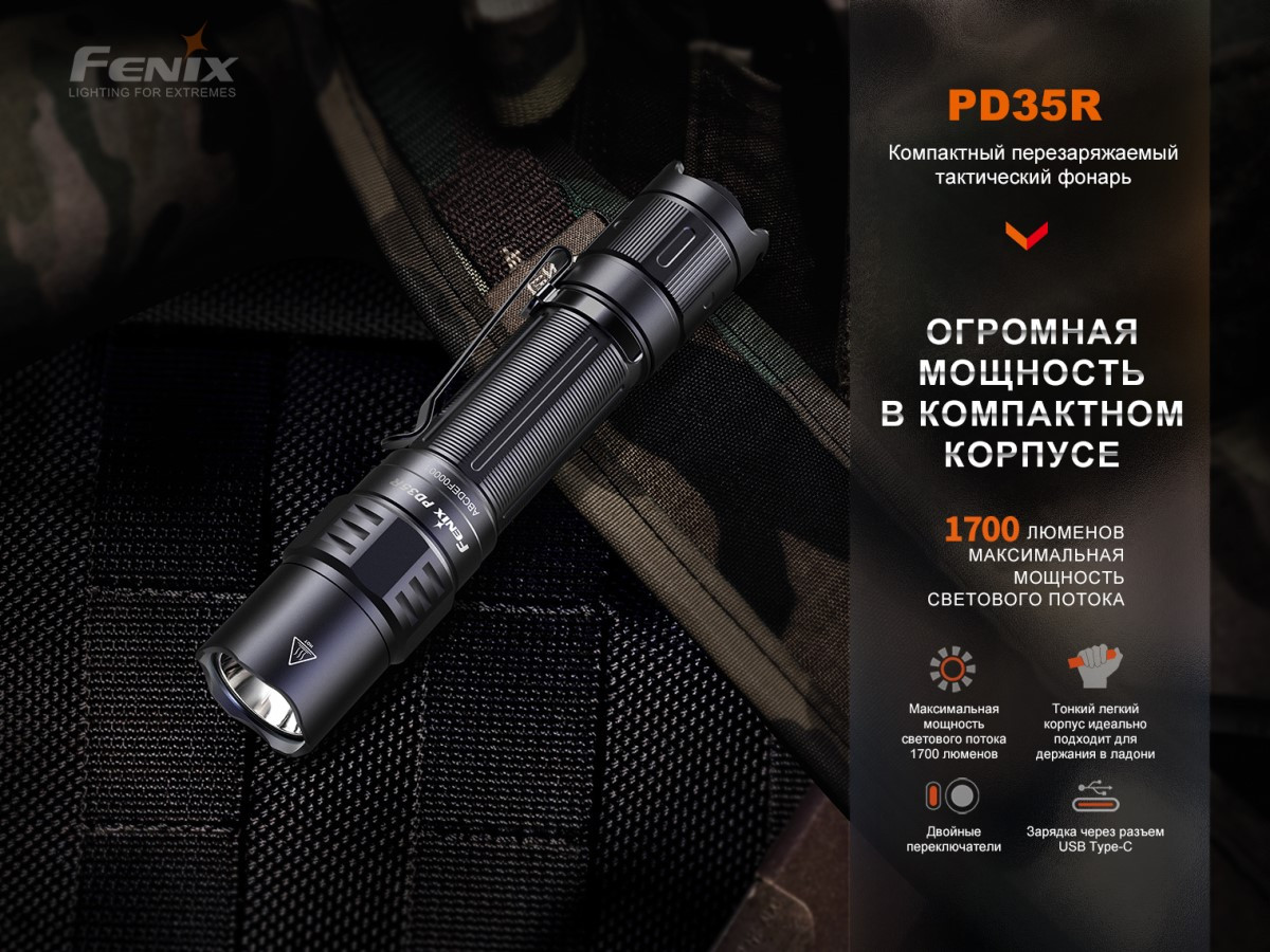 Фонарь «Fenix PD35» | PD | Fenix | Фото 4