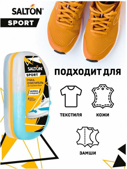 Губка-очиститель для спортивной обуви