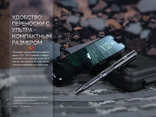 Ручка-фонарь тактическая «T6»