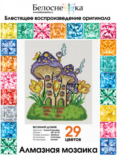 Мозаика алмазная «Весенний домик»