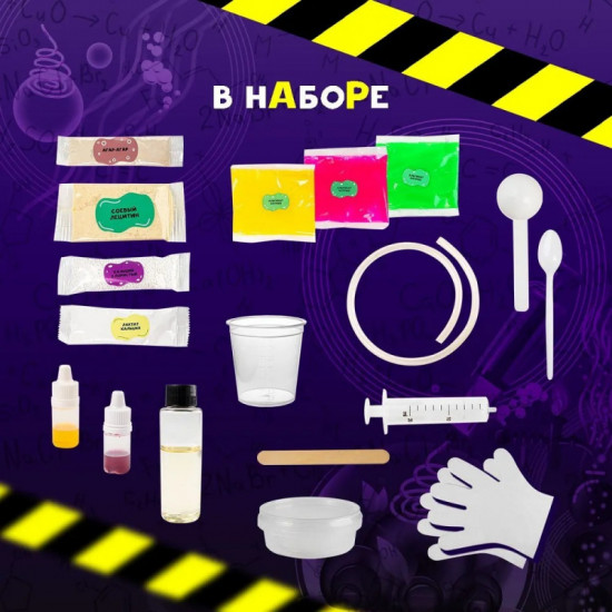 Набор для опытов «Молекулярная кухня»
