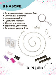 Набор для создания украшений - Фото 2