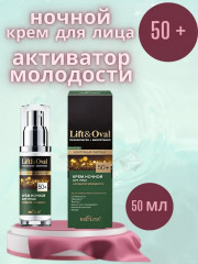 Крем для лица ночной «Активатор молодости» - Фото 1