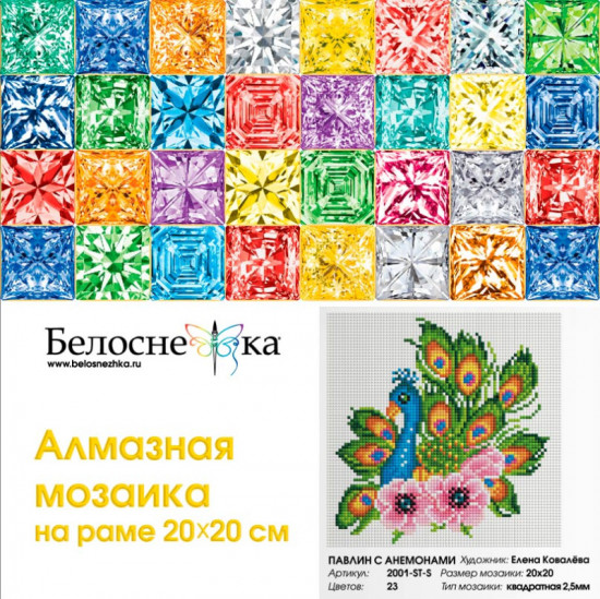 Мозаика алмазная «Павлин с анемонами»