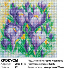 Мозаика алмазная «Крокусы» - Фото 5
