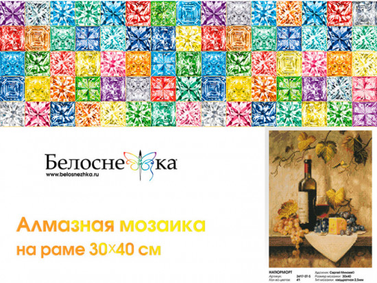 Мозаика алмазная «Натюрморт»