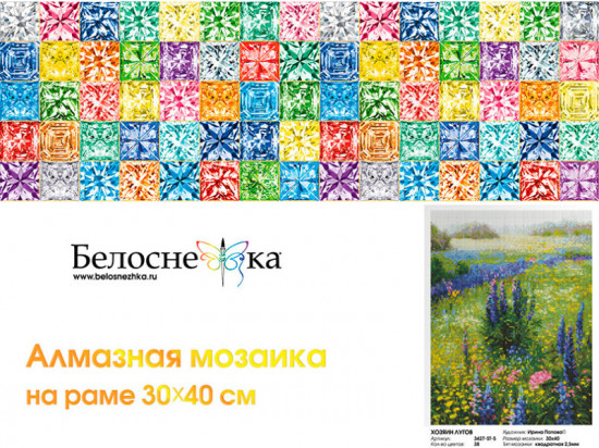 Мозаика алмазная «Хозяин лугов»