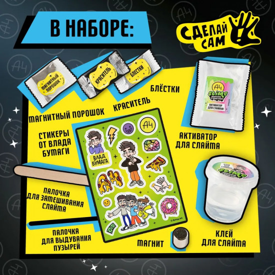 Набор для создания слайма