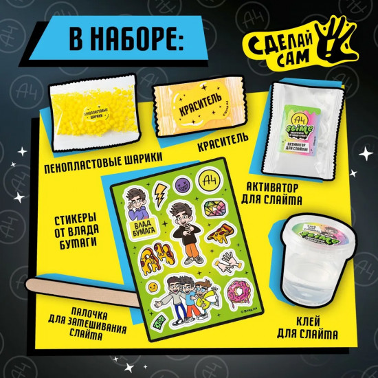 Набор для создания слайма