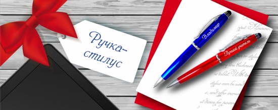 Ручка-стилус сувенирная «Денис»