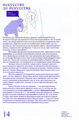 Теория искусства. Краткий путеводитель - Фото 1