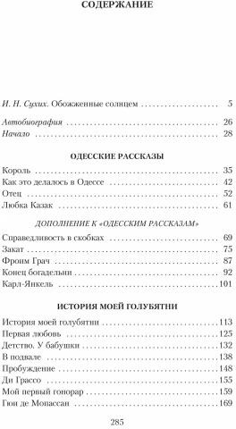 Одесские рассказы