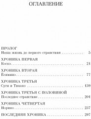 Хроники странствующего кота - Фото 2