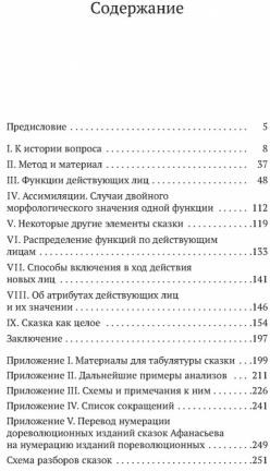 Морфология волшебной сказки