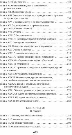 Новые опыты о человеческом разумении