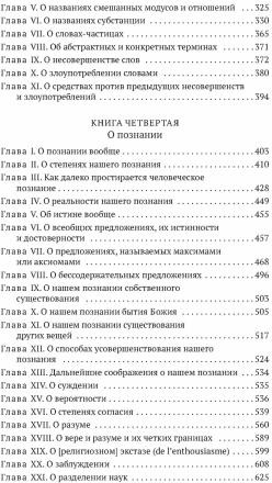 Новые опыты о человеческом разумении