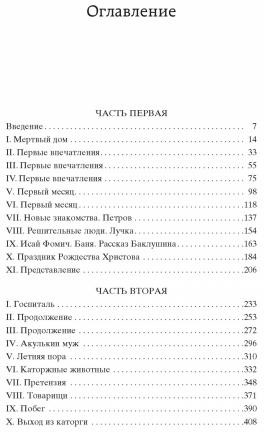 Записки из Мёртвого дома