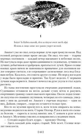 К западу от Эдема