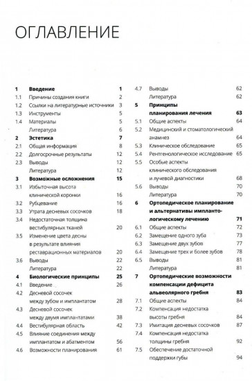 Имплантация в эстетически значимой зоне
