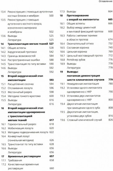 Имплантация в эстетически значимой зоне