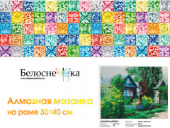 Мозаика алмазная «Домик в деревне» - Фото 2