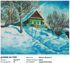 Мозаика алмазная «Домик на горе» - Фото 5