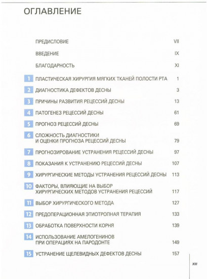 Пластическая хирургия мягких тканей