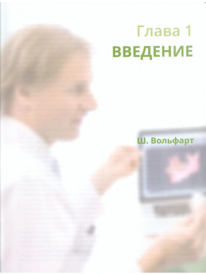 Протезирование с опорой на имплантаты
