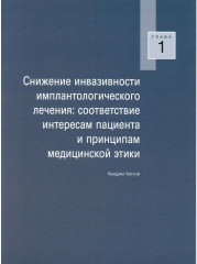 Скуловые имплантаты. Анатомический подход - Фото 1