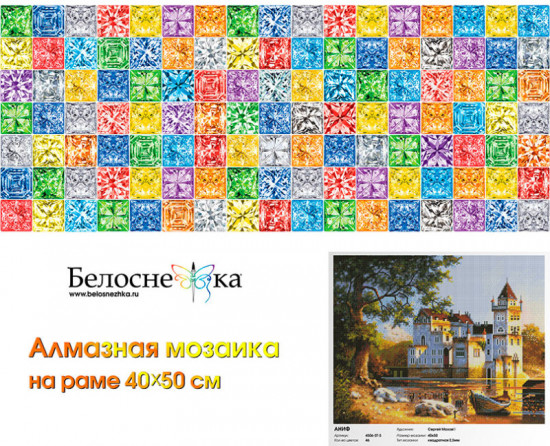 Мозаика алмазная «Аниф»