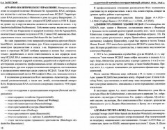 Нацистский партийно-государственный аппарат. 1933-1945 гг. Энциклопедический справочник - Фото 1
