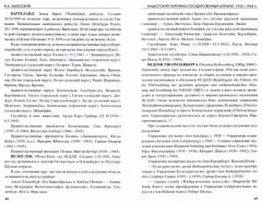 Нацистский партийно-государственный аппарат. 1933-1945 гг. Энциклопедический справочник - Фото 2