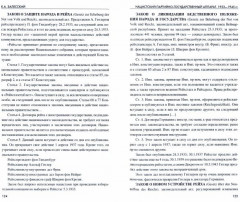Нацистский партийно-государственный аппарат. 1933-1945 гг. Энциклопедический справочник - Фото 3