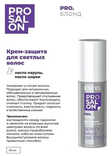 Крем-защита для светлых волос