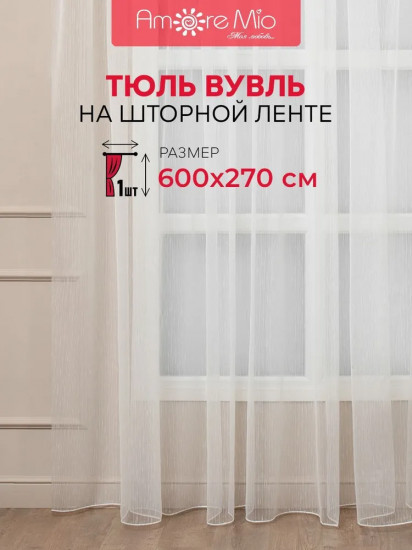 Тюль