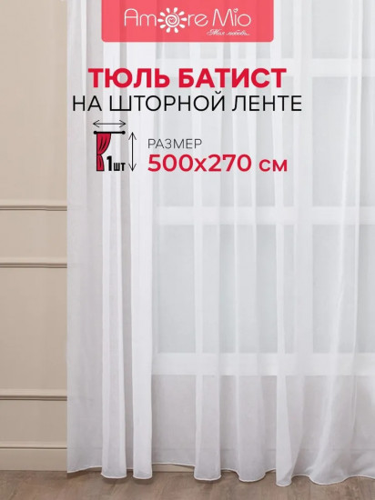 Тюль