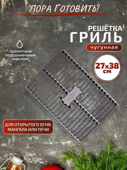 Решётка-гриль