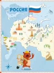 Россия. 1000 удивительных фактов - Фото 7