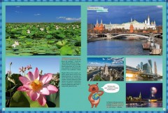 Россия. 1000 удивительных фактов - Фото 3