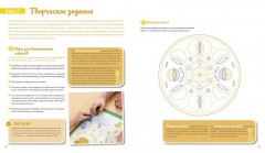 Развиваемся с ребенком круглый год. 52 недели семейного досуга - Фото 1