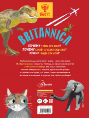Britannica. 100 тысяч почему - Фото 1