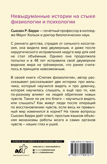 Слепая физиология