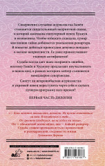 Так я женился на антифанатке. Ненависть - Фото 1