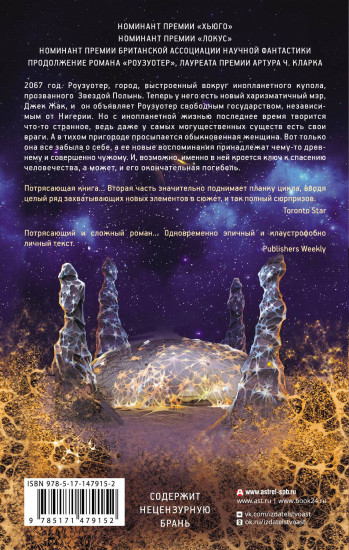 Роузуотер