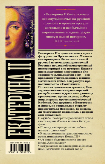 Екатерина II