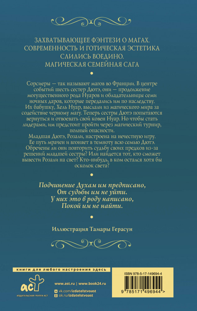 Ночные Сорсиеры | Звезды молодежного фэнтези | Фото 1