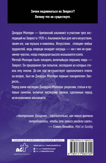 Покоряя Эверест