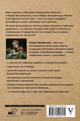 Недетские сказки о смерти, сексе и конце света. Смыслы известных народных текстов - Фото 1