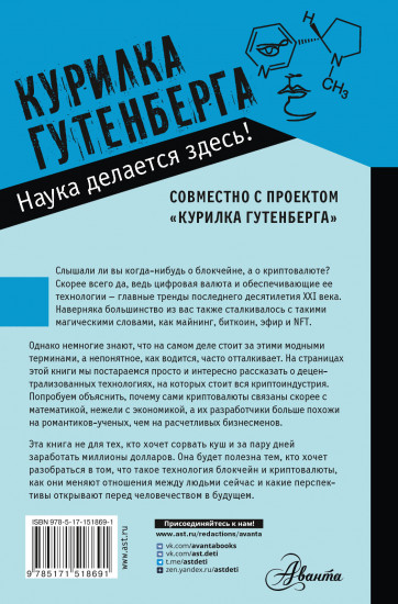 Криптовалюта